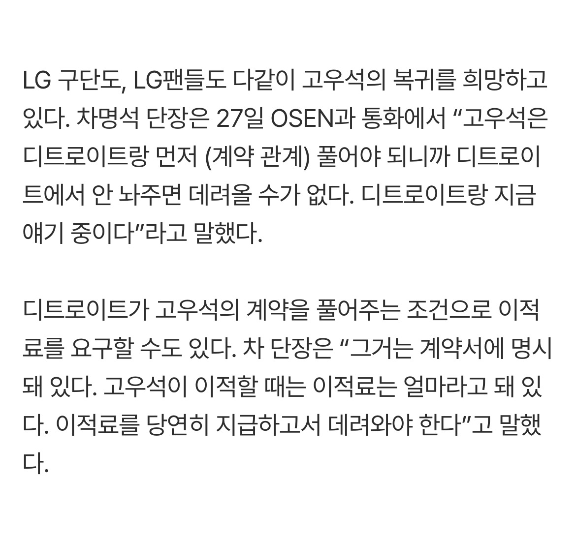 차명석-단장:-디트로이트랑-지금-얘기-중이다-0-이미지