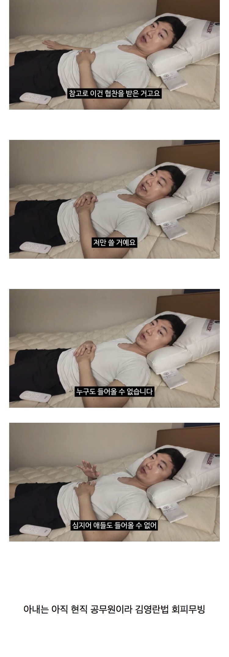 김선태가-시몬스-침대-광고에서-자기만-쓸거라고-강조한-이유-1-이미지