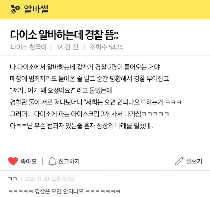 다이소-알바하는데-경찰-뜸-0-이미지