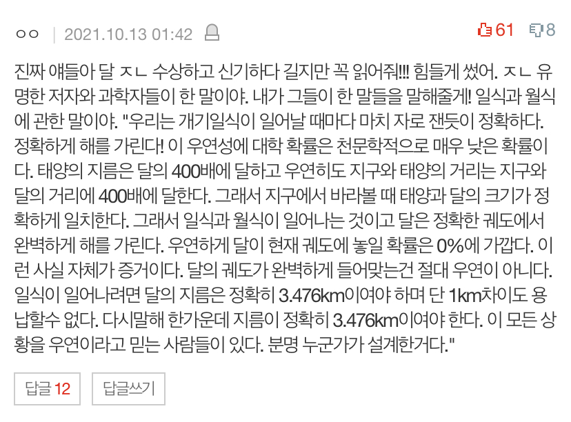 살면서본-우주썰중-젤-충격적이었던거-뭐-있냐-8-이미지