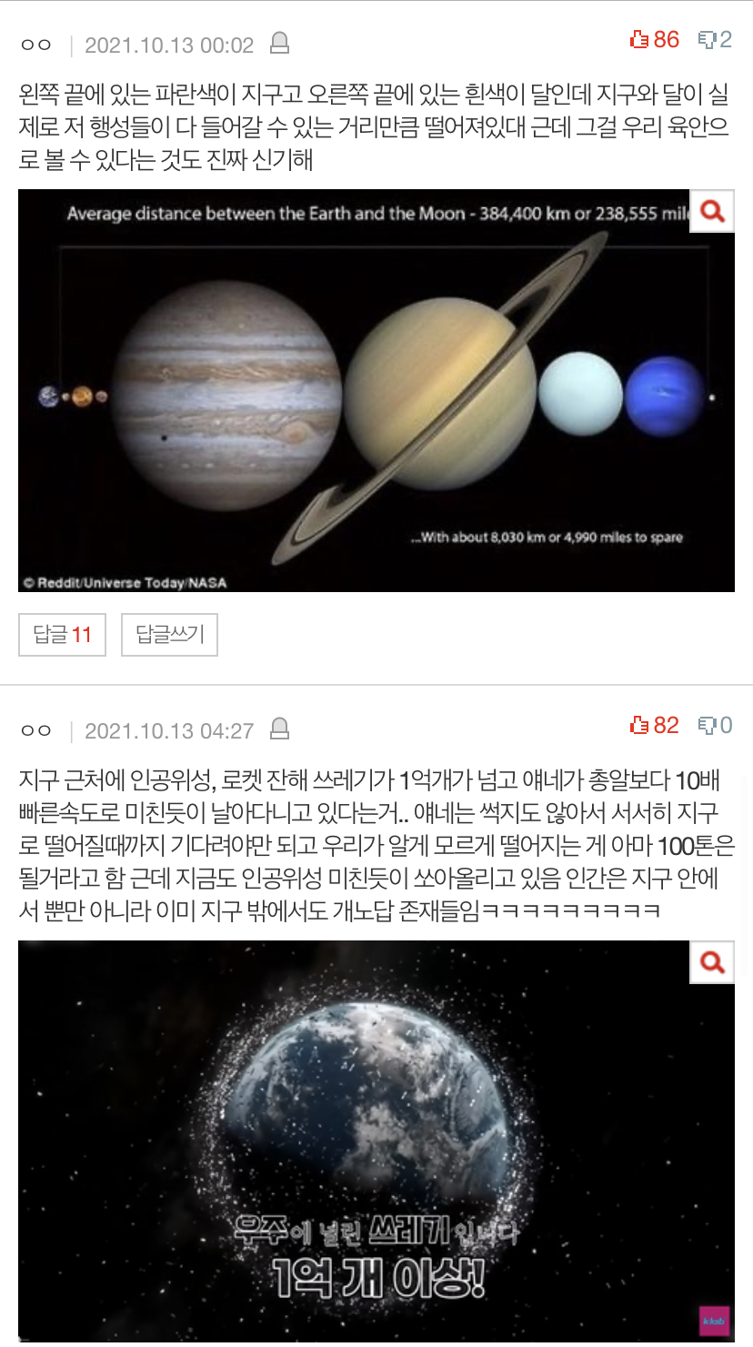 살면서본-우주썰중-젤-충격적이었던거-뭐-있냐-6-이미지