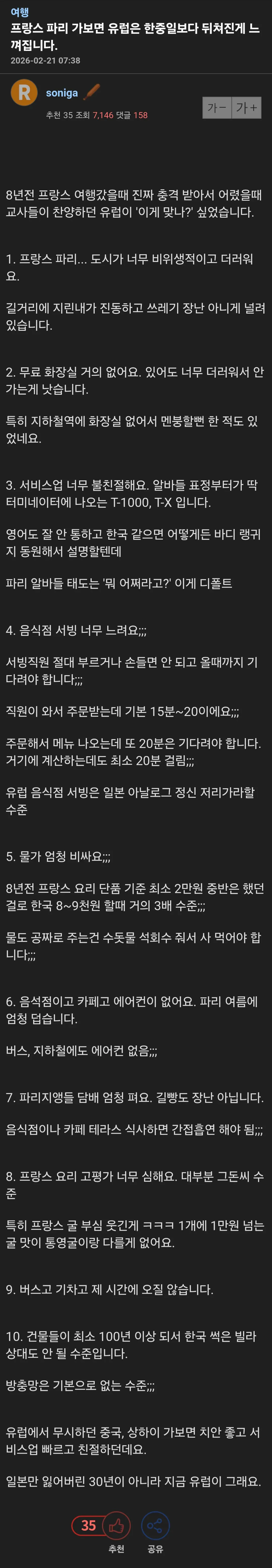 프랑스-파리-가보면-유럽은-한중일보다-뒤쳐진게-느-껴집니다.jpg-1-이미지