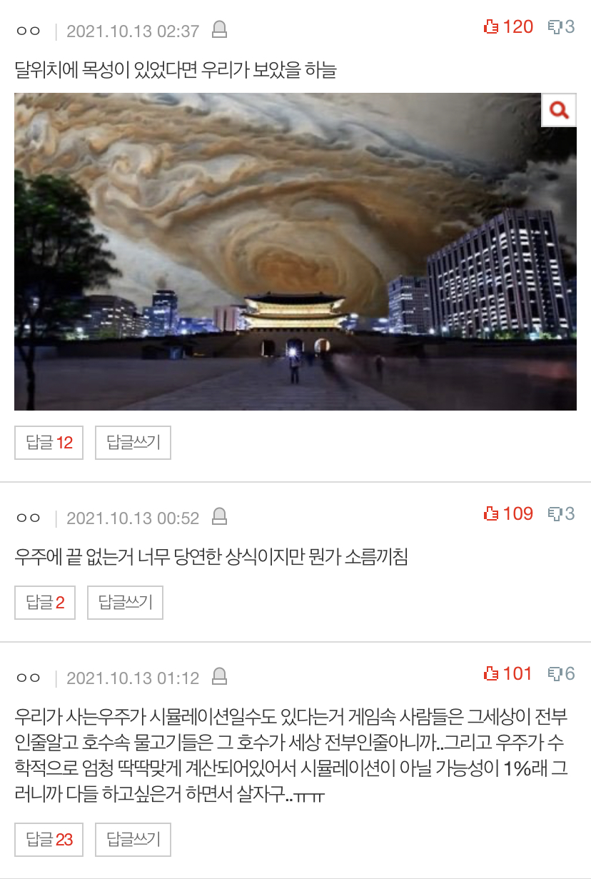 살면서본-우주썰중-젤-충격적이었던거-뭐-있냐-4-이미지