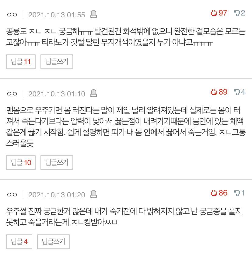 살면서본-우주썰중-젤-충격적이었던거-뭐-있냐-5-이미지