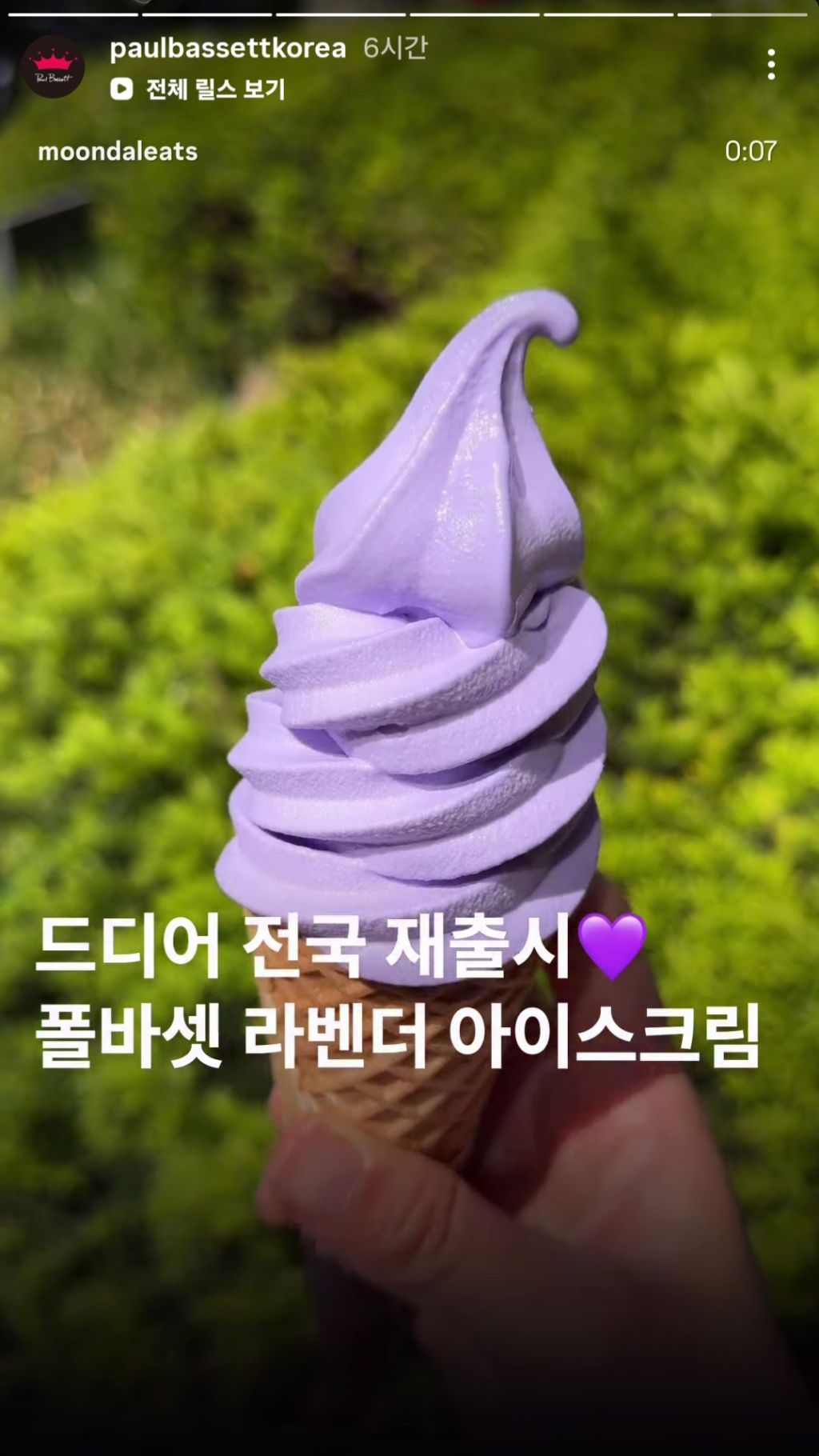 폴바셋-라벤더-아이스-크림-전국-판매-확정-0-이미지