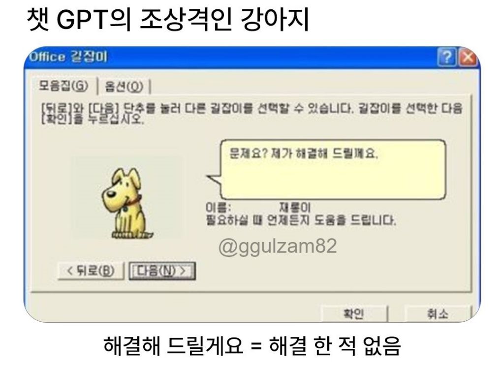 챗GPT의-조상격인-강아지-0-이미지