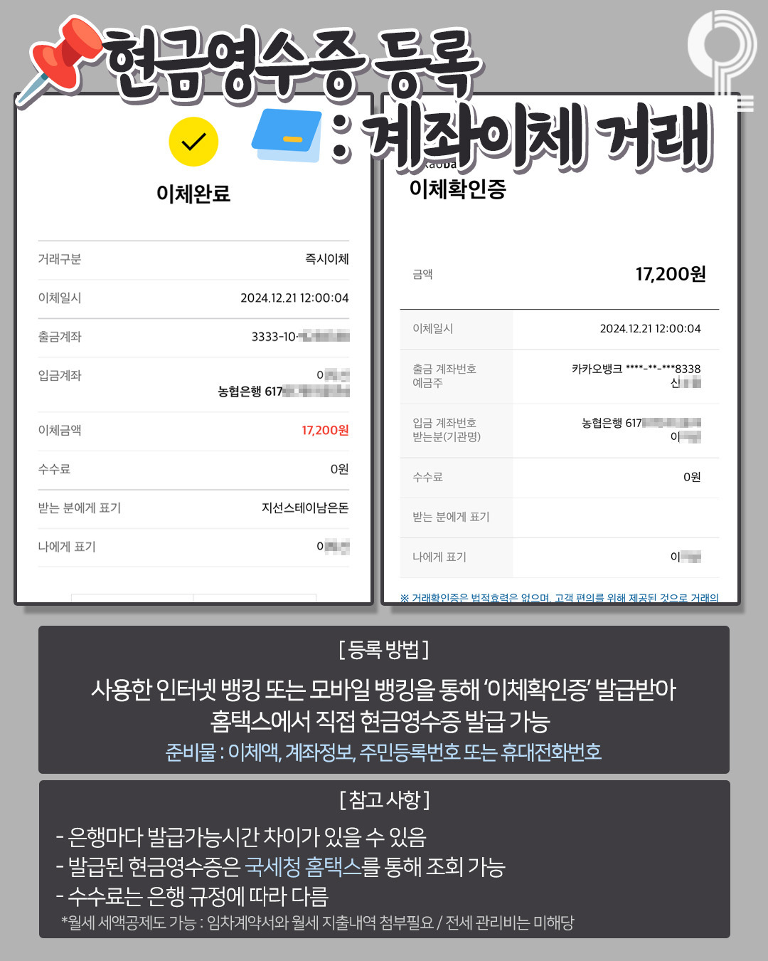 사회초년생들이-알아둬야-할-현금영수증-등록시-손해-안보는-팁-2-이미지