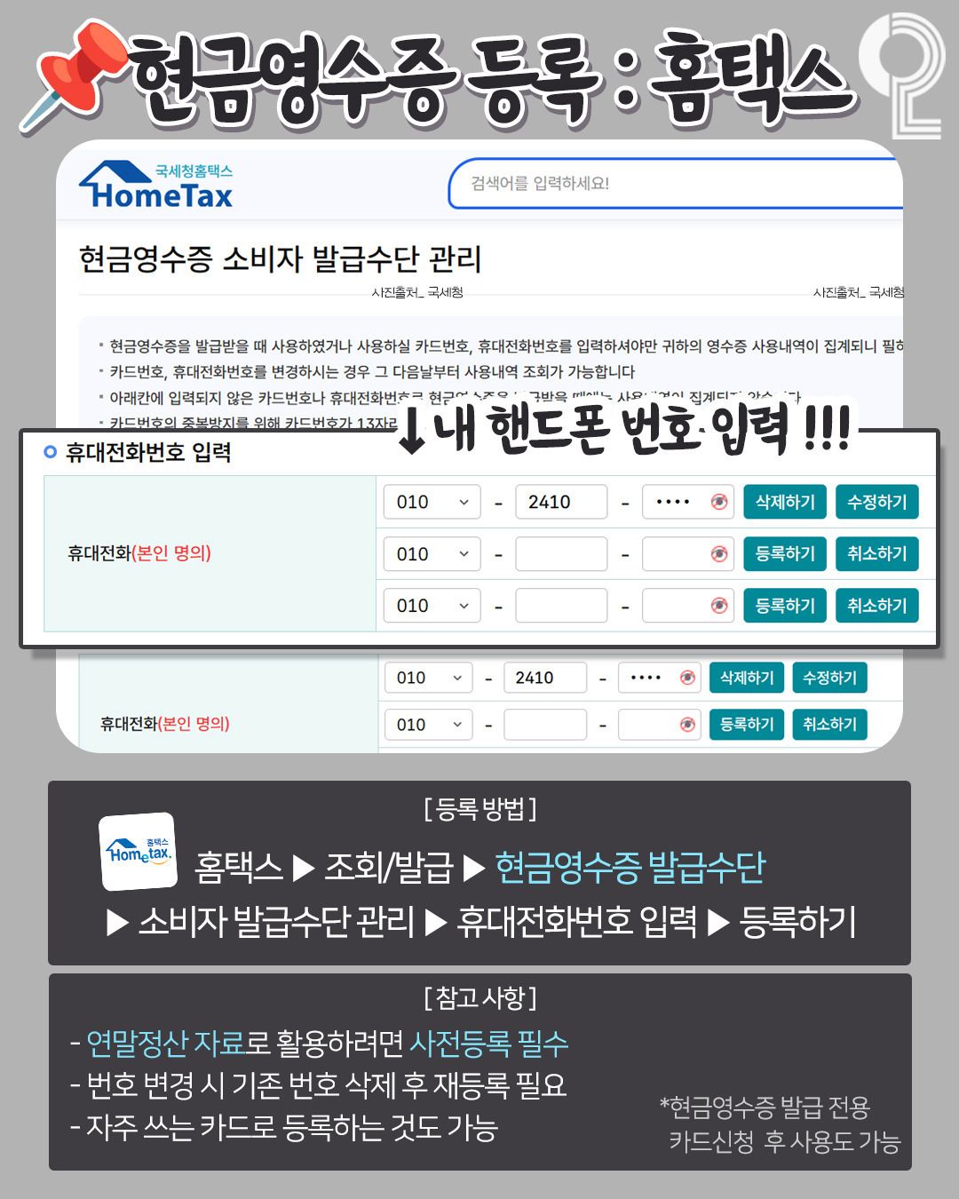 사회초년생들이-알아둬야-할-현금영수증-등록시-손해-안보는-팁-1-이미지