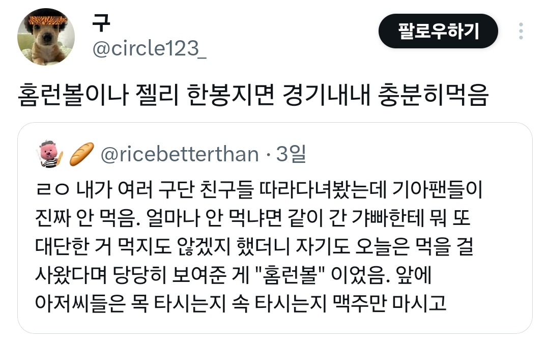 [KBO]-ㄹㅇ-내가-여러-구단-친구들-따라다녀봤는데-기아팬들이-진짜-안-먹음-2-이미지