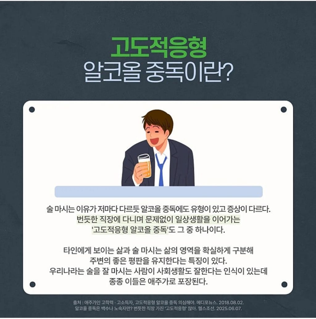 의외로-많다는-알콜중독의-유형-4-이미지