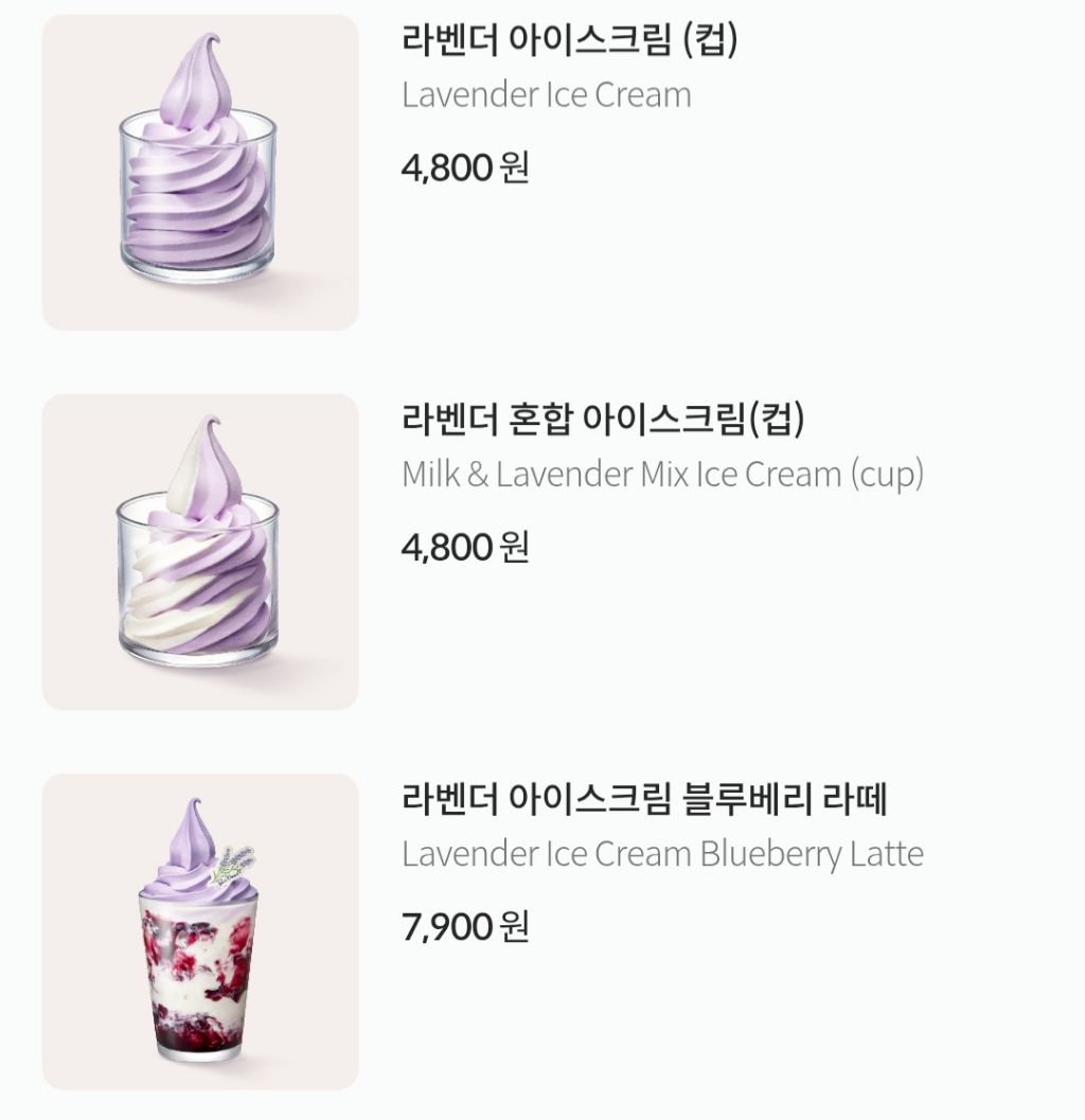 폴바셋-라벤더-아이스-크림-전국-판매-확정-1-이미지