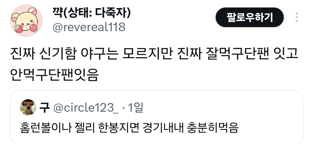 [KBO]-ㄹㅇ-내가-여러-구단-친구들-따라다녀봤는데-기아팬들이-진짜-안-먹음-6-이미지