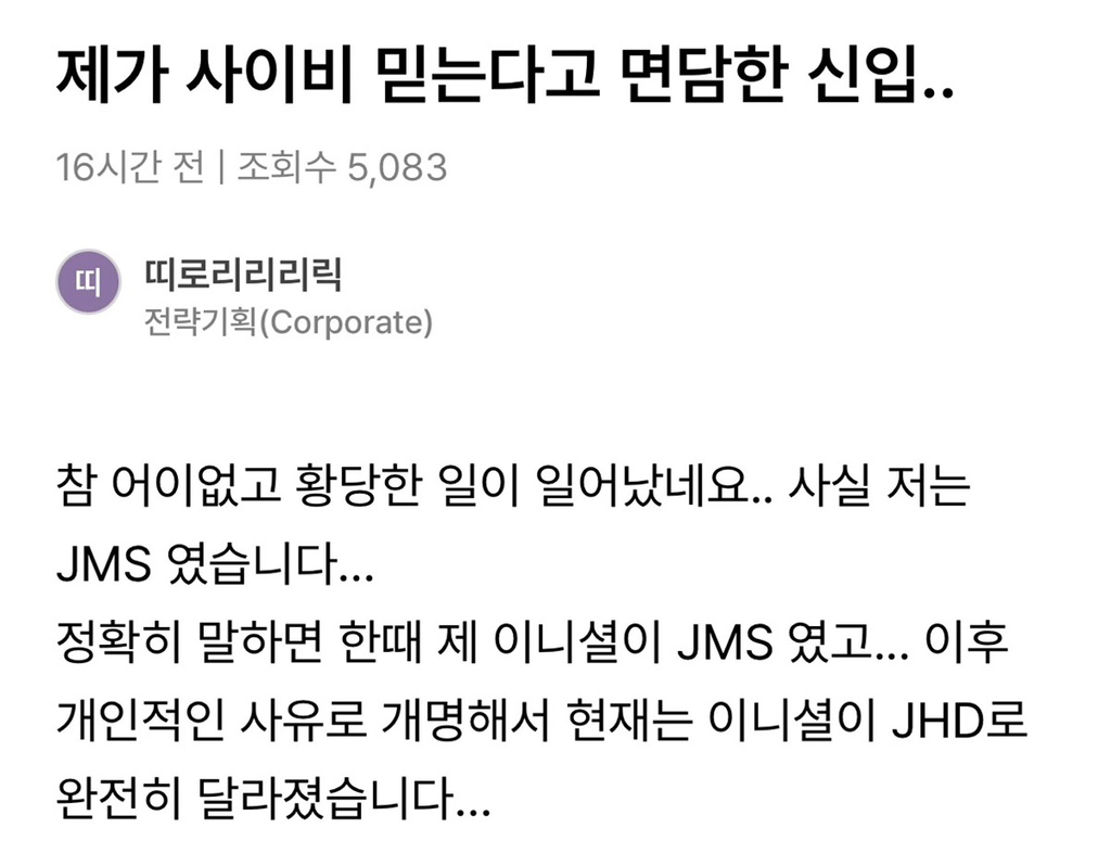 제가-사이비-믿는다고-면담한-신입..-0-이미지