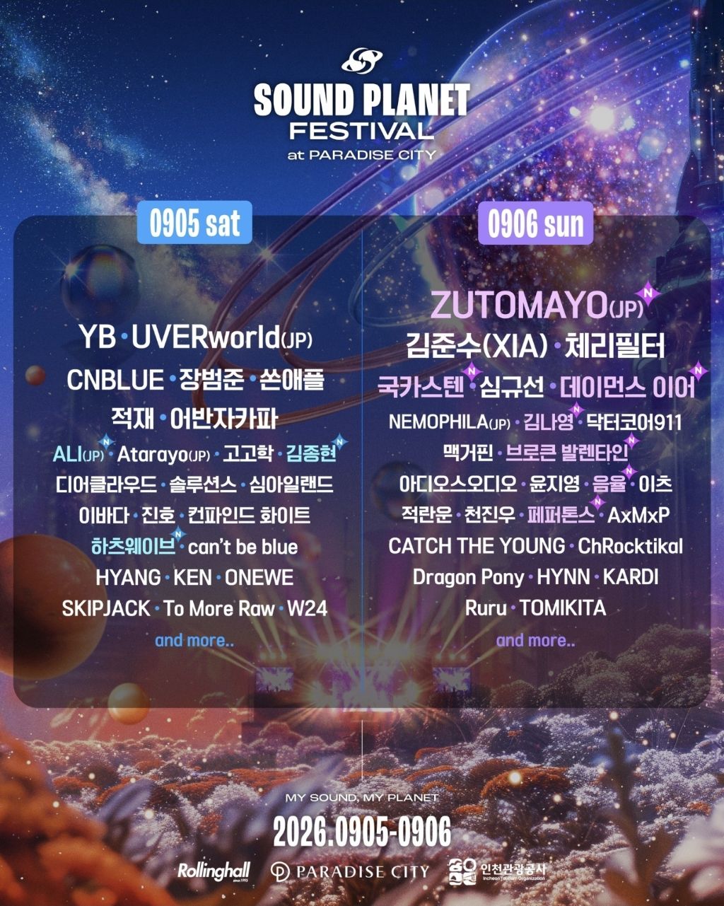 사운드플래닛-2차-라인업-0-이미지