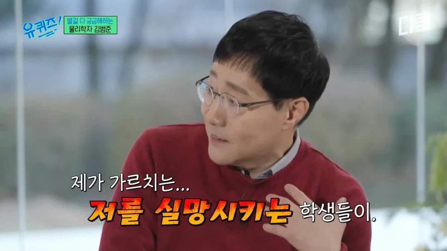 학생들에게-실망한-물리학과-교수님.jpg-5-이미지