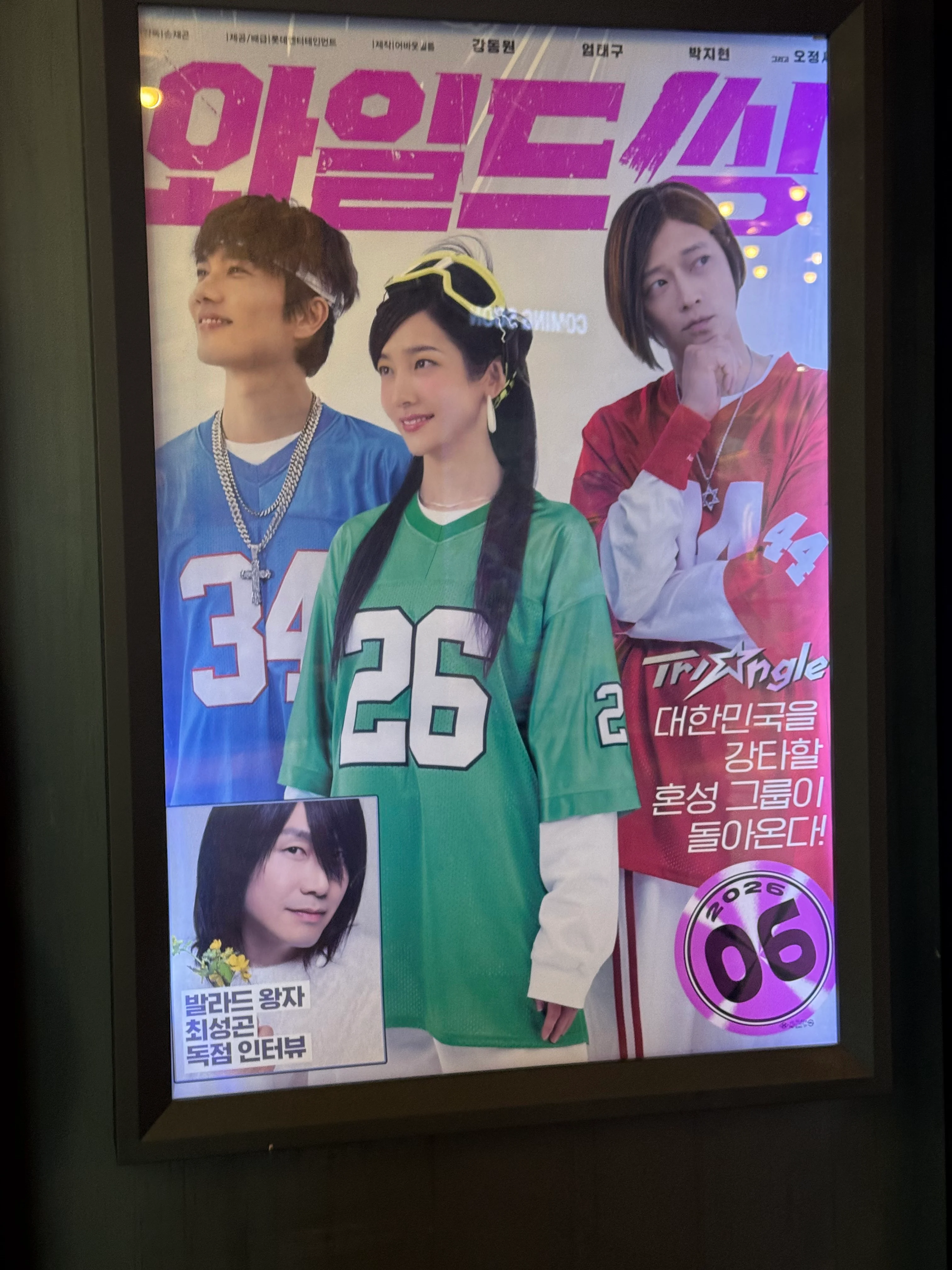 오정세도-있는-영화-＜와일드씽＞-포스터-1-이미지