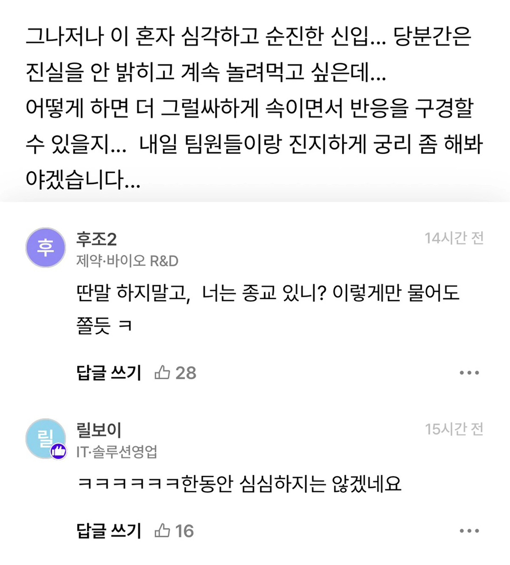 제가-사이비-믿는다고-면담한-신입..-3-이미지