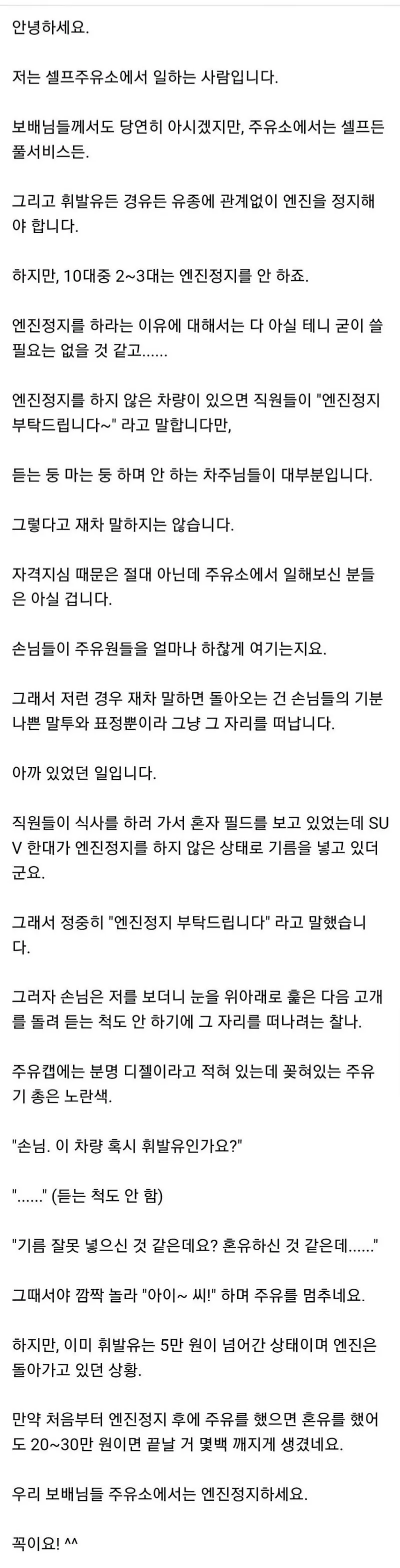 주유할때-엔진정지-하세요....jpg-1-이미지