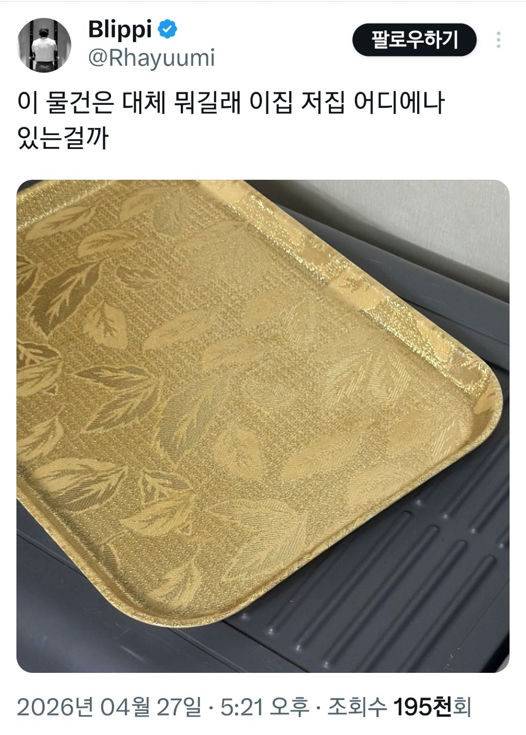 이-물건은-대체-뭐길래-이-집-저-집-어디에나-있는-걸까?-0-이미지