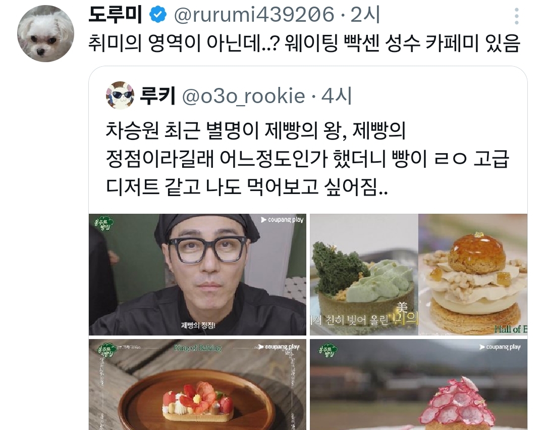 최근-별명이-제빵의-왕이라는-차승원이-만든-디저트-2-이미지