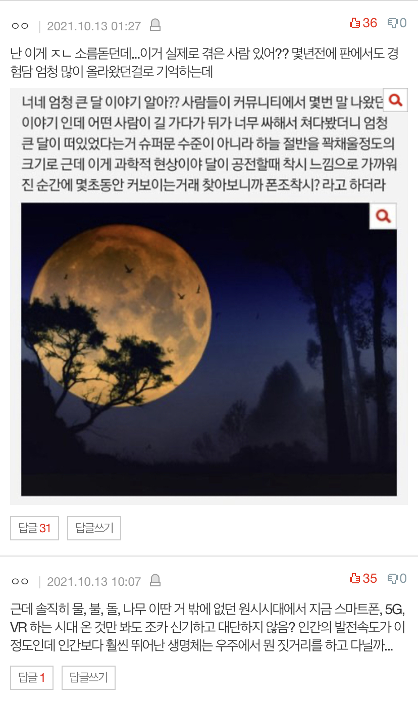 살면서본-우주썰중-젤-충격적이었던거-뭐-있냐-12-이미지