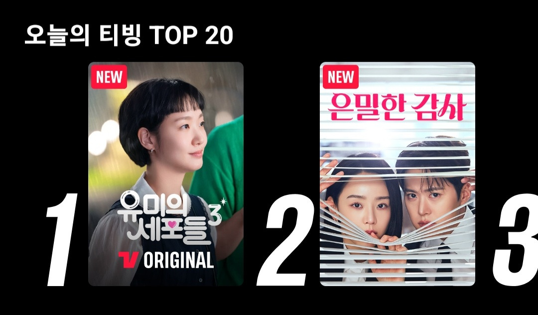 현재-티빙에서-1위-하고-있는-드라마...jpgif-0-이미지