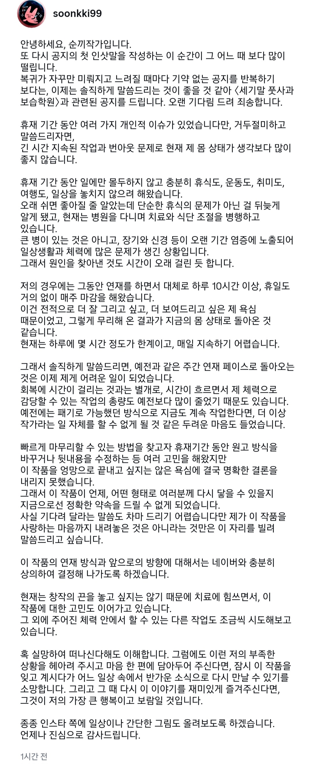 세기말풋사과보습학원-장기-휴재에-관해서-글-올린-순끼-작가-1-이미지