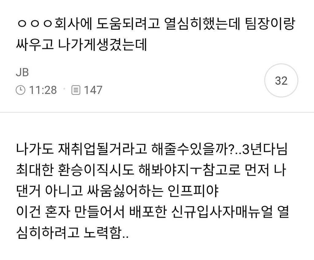 회사에-도움되려고-열심히했는데-팀장이랑-싸우고-나가게-생김.jpg-1-이미지