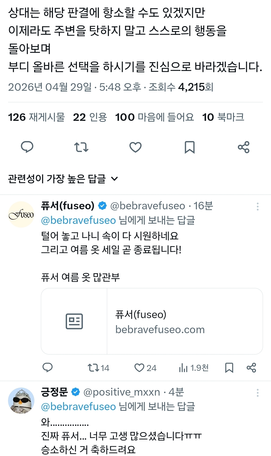 자빱이랑-소송해서-이긴-퓨서-1-이미지