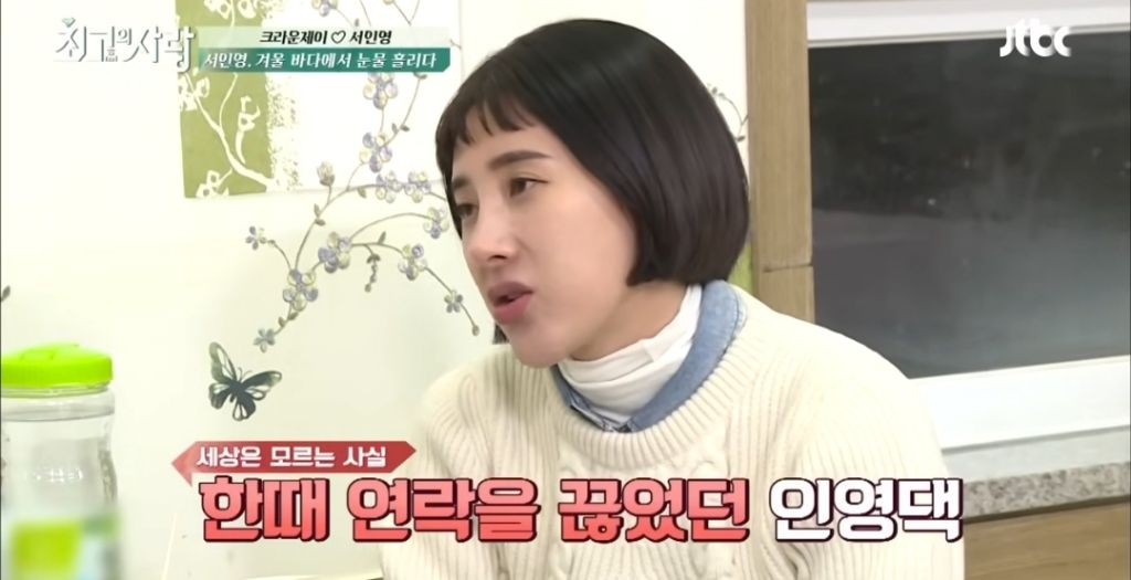 서인영이-크라운제이랑-연락을-끊었던-이유-2-이미지