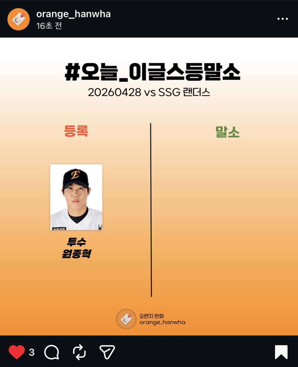 한화이글스-오늘자(04/28)-라인업-및-등말소-2-이미지