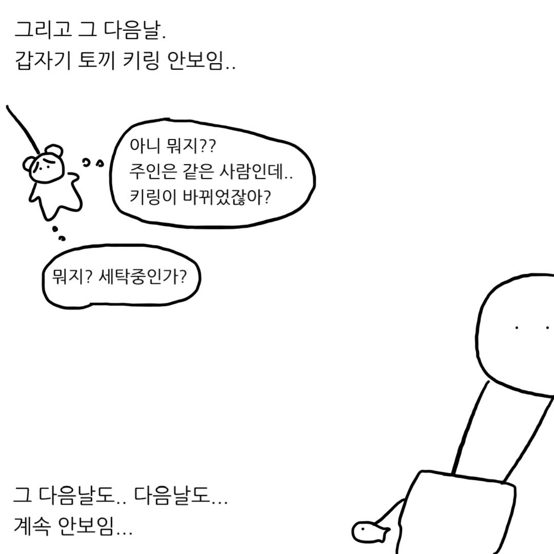 지하철에서-키링끼리-자주-마주친대-8-이미지