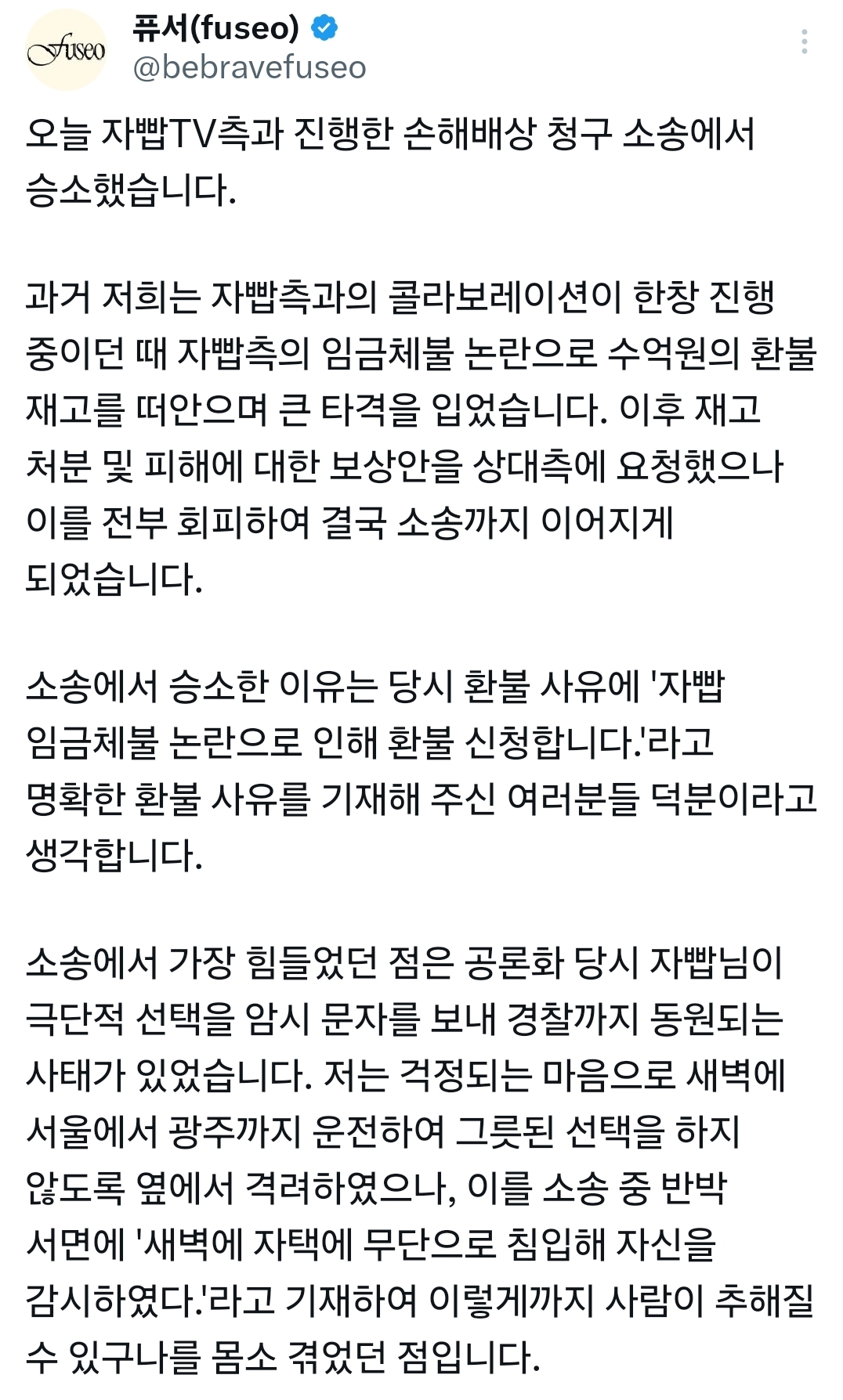 자빱이랑-소송해서-이긴-퓨서-0-이미지
