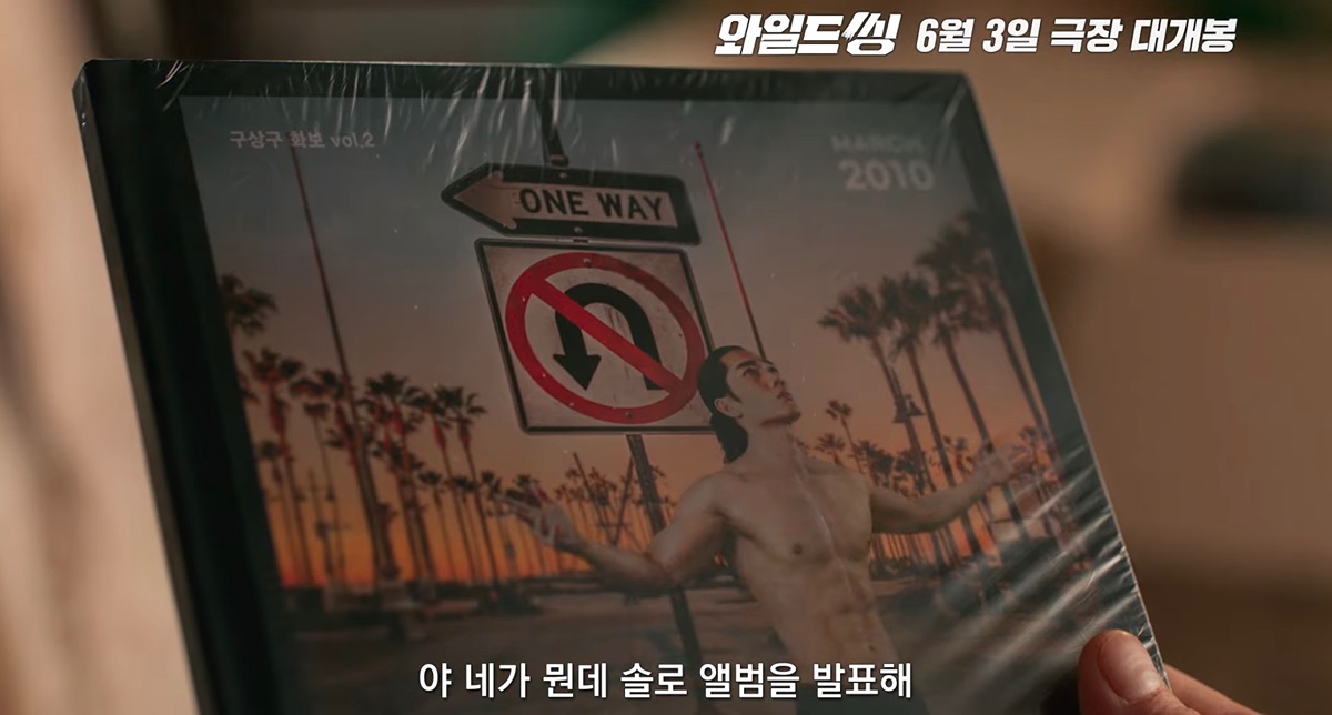 영화-＜와일드-씽＞-배우들-비주얼.jpgif-7-이미지