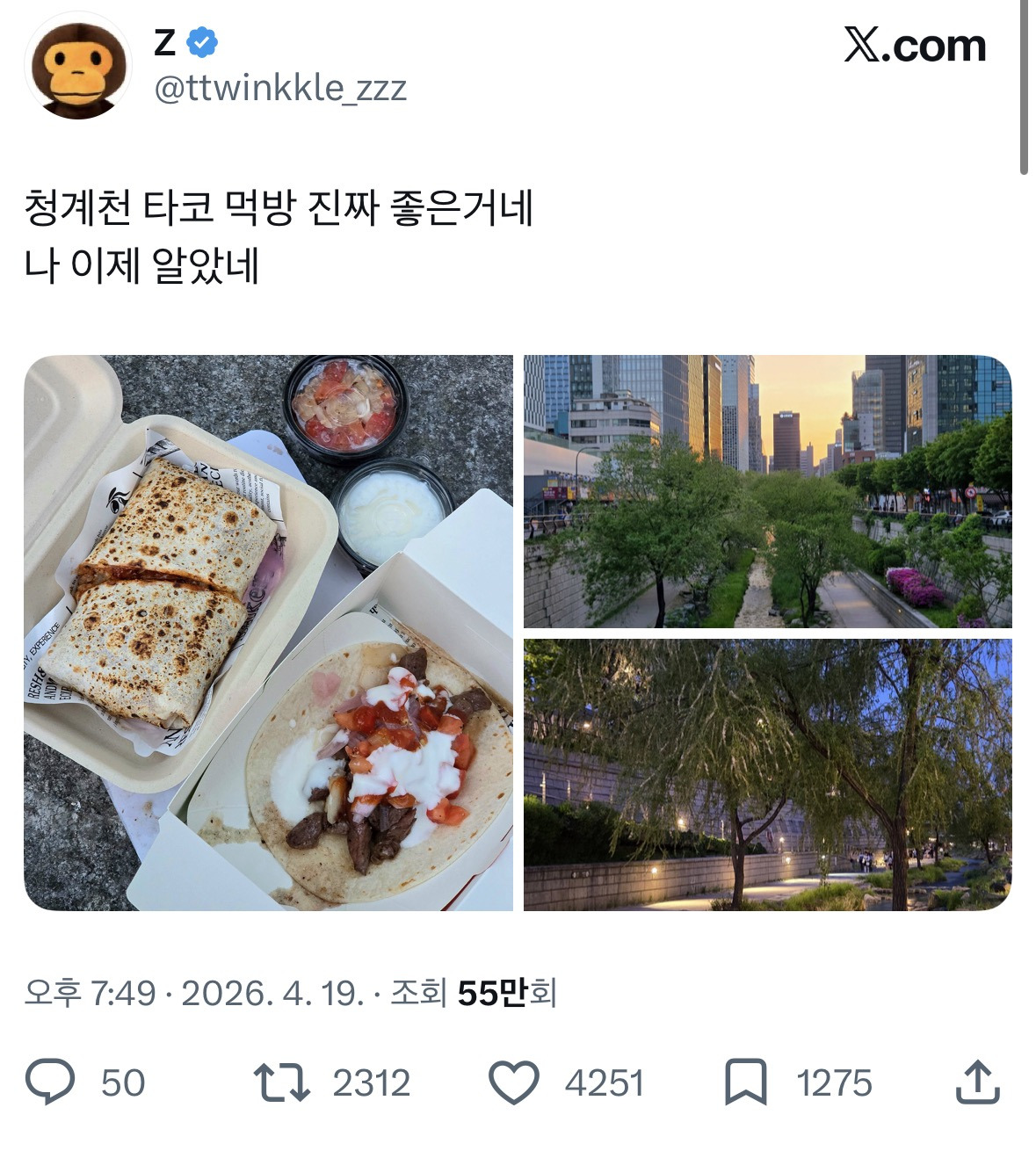 청계천-타코-먹방-진짜-좋은거네.-나-이제-알았네.x-5-이미지