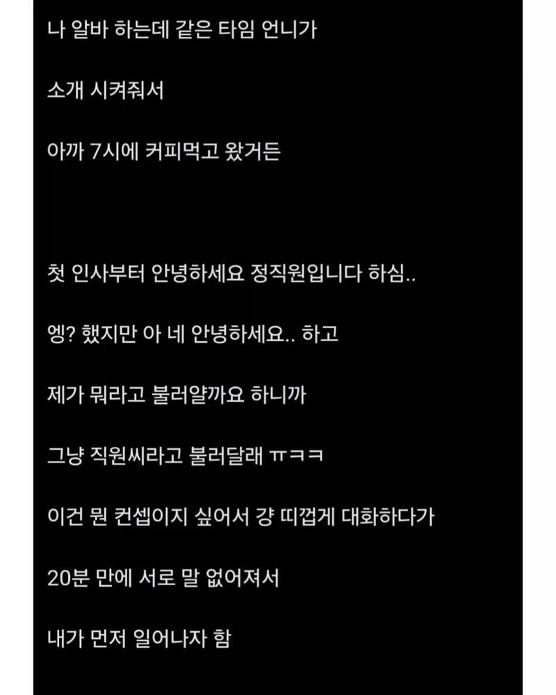 소개팅남:저-정직원입니다(꺼드럭)-.jpg-0-이미지