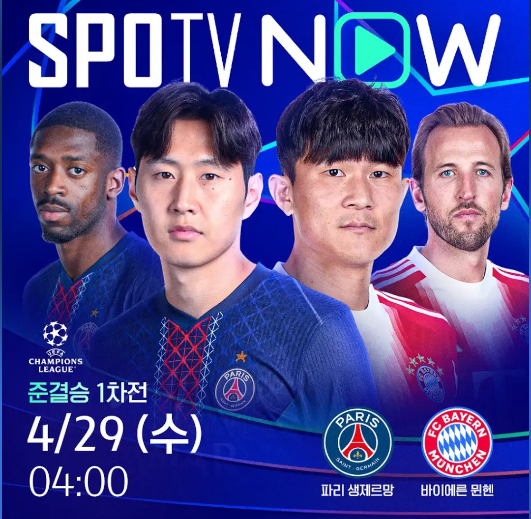 내일과-모레-챔피언스리그-준결승-1차전-일정-1-이미지