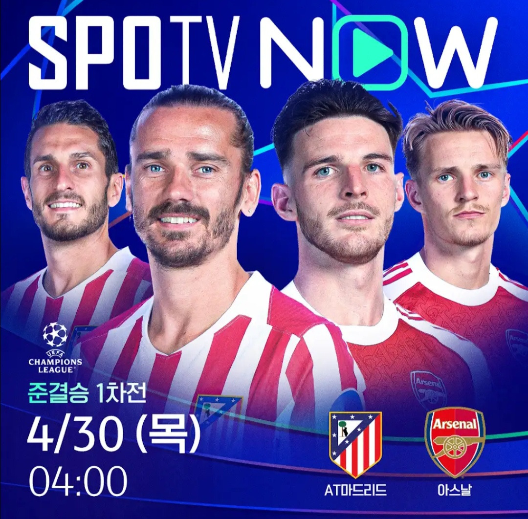 내일과-모레-챔피언스리그-준결승-1차전-일정-2-이미지