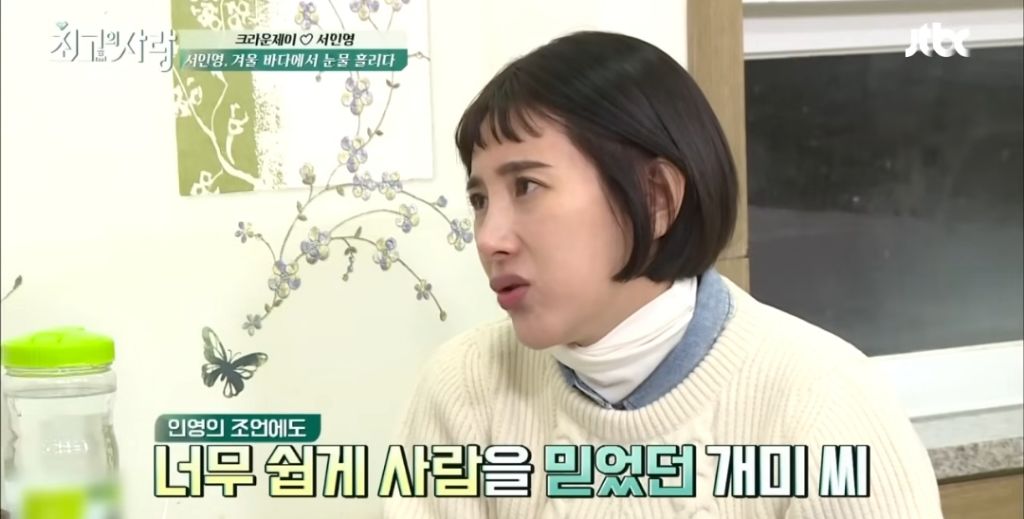 서인영이-크라운제이랑-연락을-끊었던-이유-5-이미지