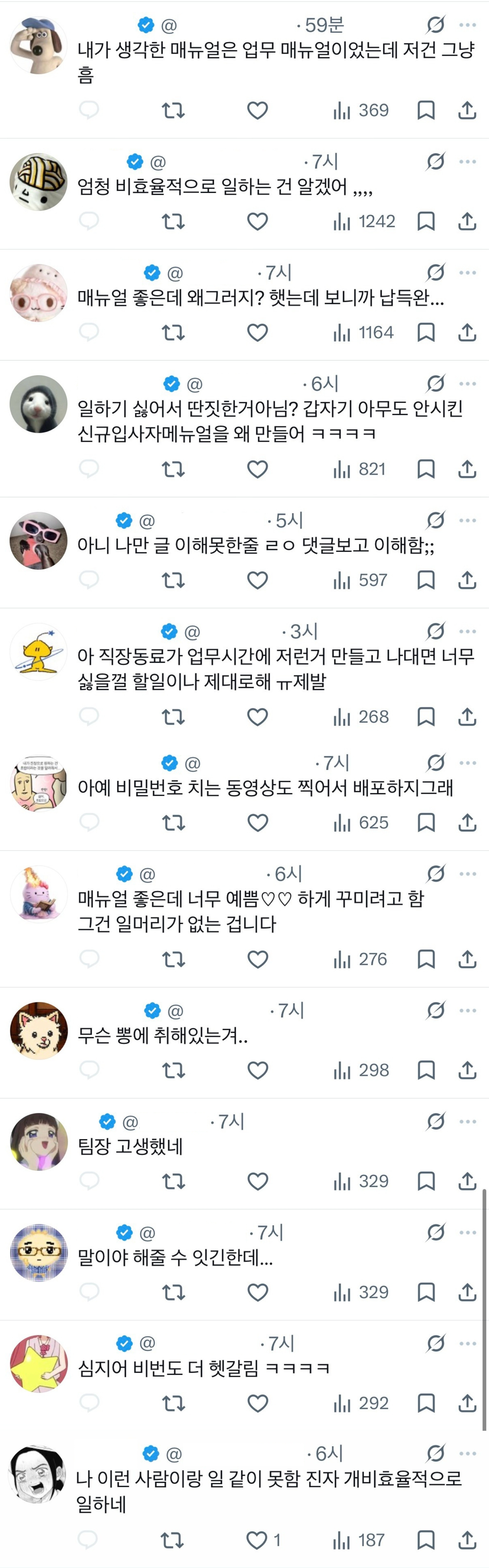 회사에-도움되려고-열심히했는데-팀장이랑-싸우고-나가게-생김.jpg-6-이미지