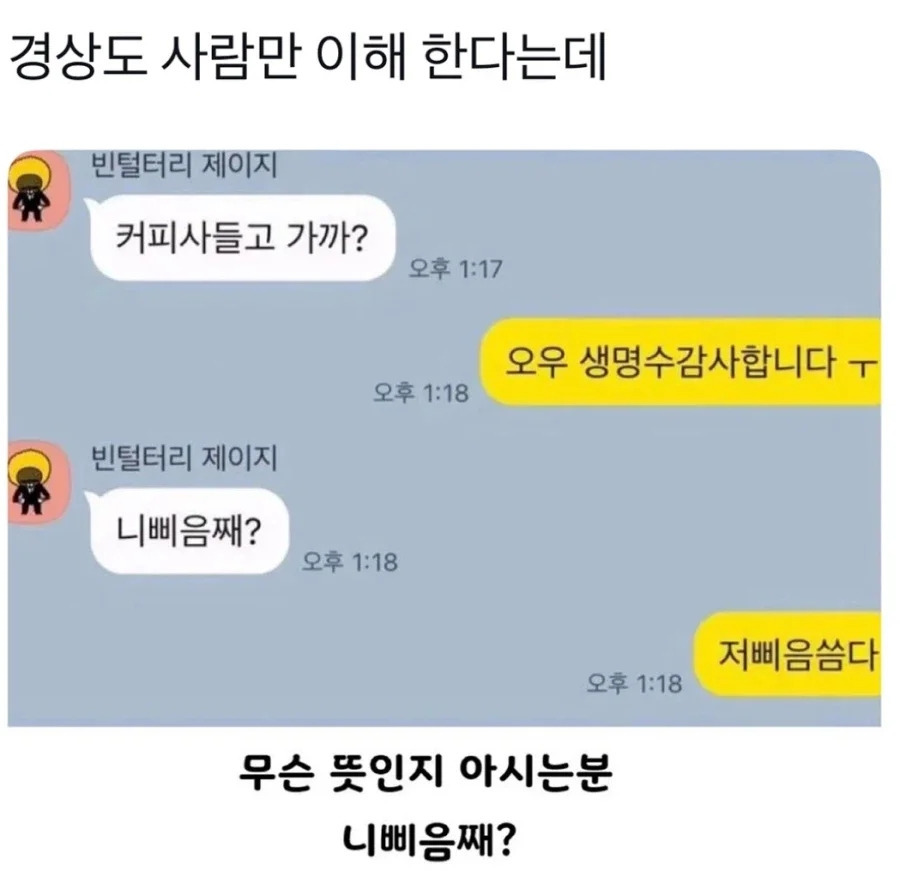 경상도-사람만-이해-한다는데-0-이미지