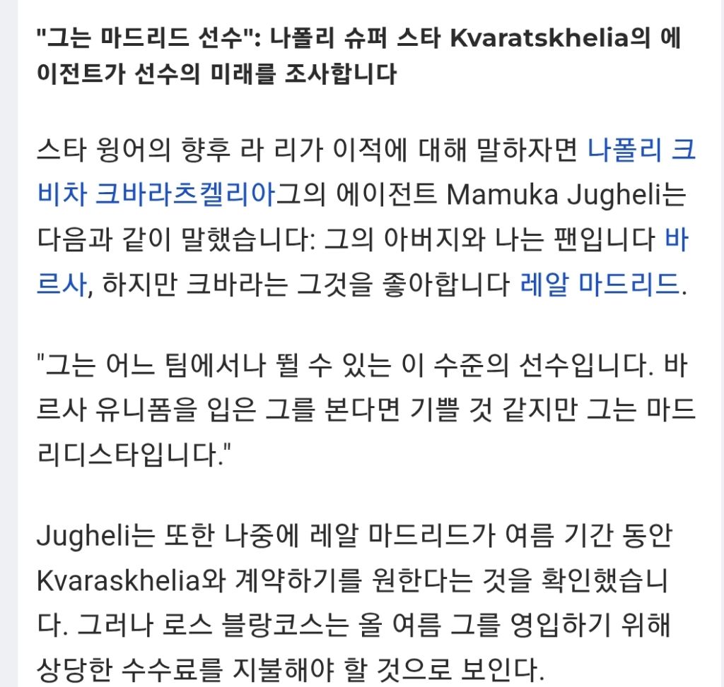 흐비차가-PSG로-이적한-이유.jpg-2-이미지