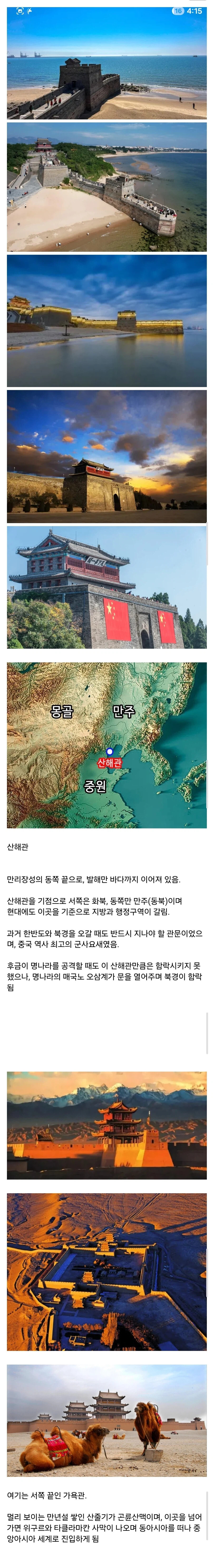 의외로-잘-모른다는-만리장성의-끝-0-이미지