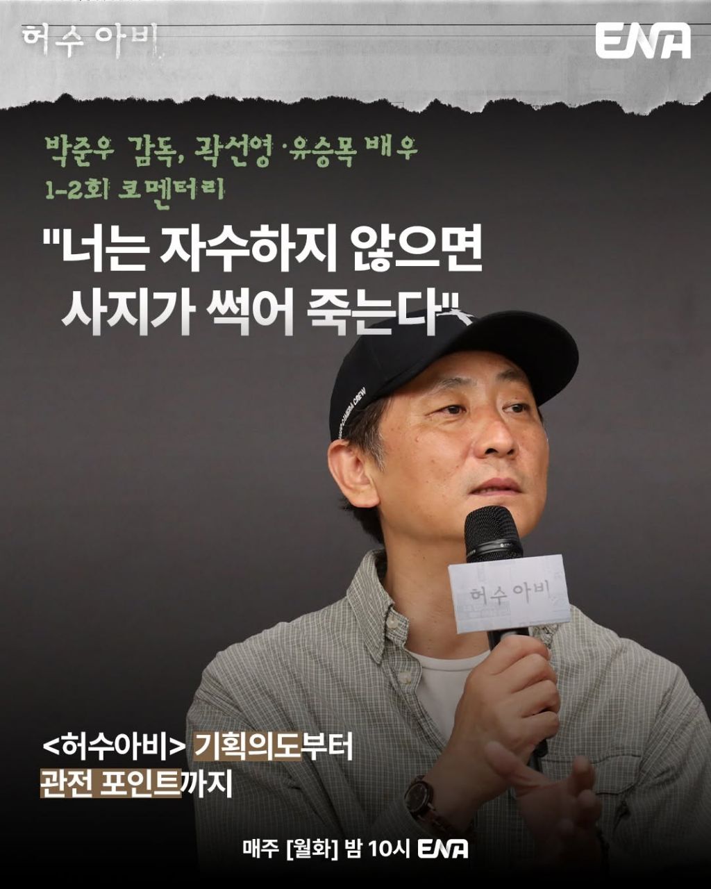 드라마-허수아비-코멘터리-0-이미지