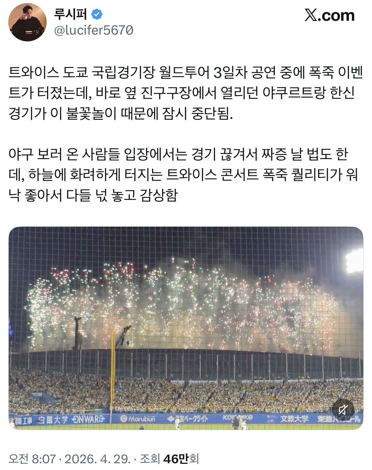 트와이스-콘서트-때문에-잠시-중단된-일본-야구경기...gif-0-이미지