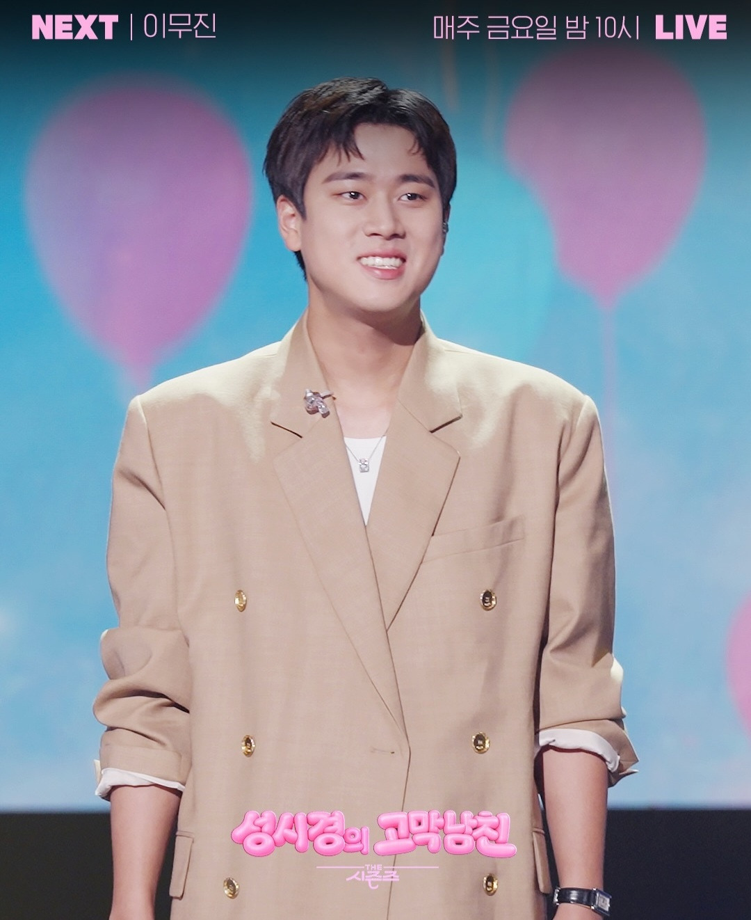 더시즌즈-＜성시경의-고막남친＞-이번-주-라인업-3-이미지