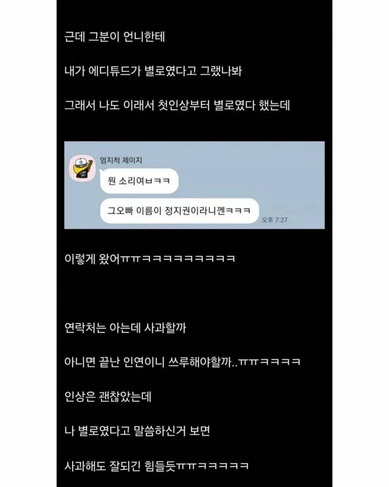 소개팅남:저-정직원입니다(꺼드럭)-.jpg-1-이미지