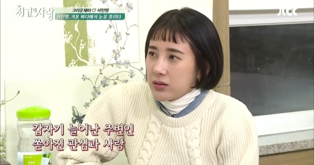 서인영이-크라운제이랑-연락을-끊었던-이유-15-이미지