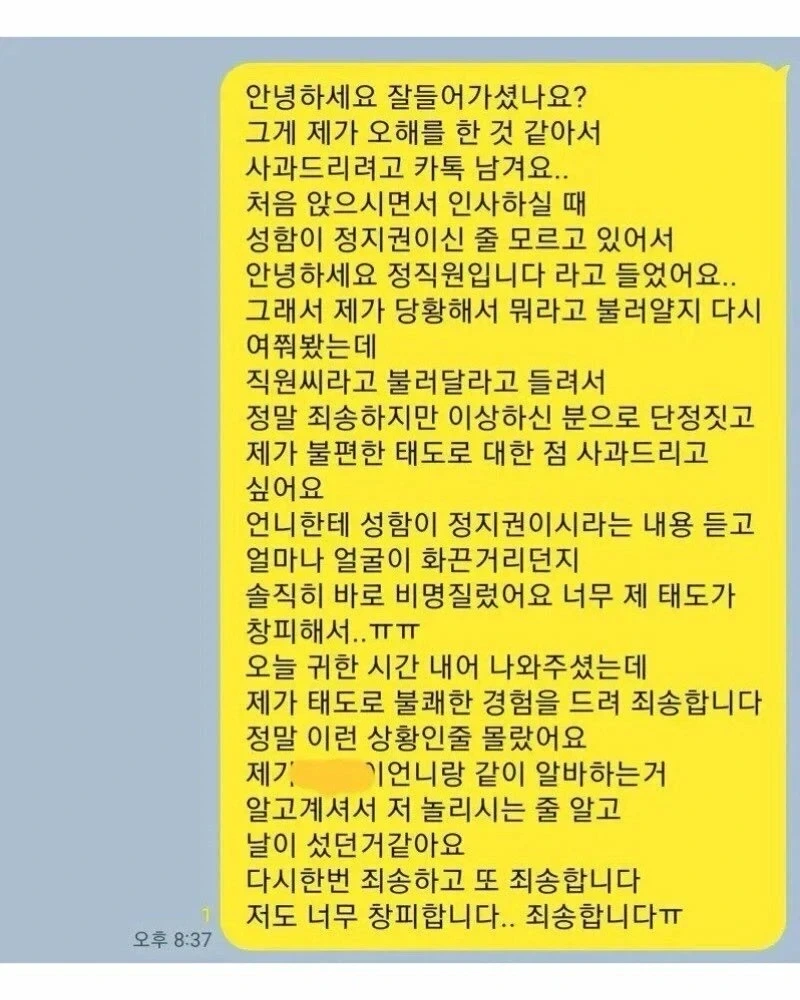 소개팅남:저-정직원입니다(꺼드럭)-.jpg-2-이미지