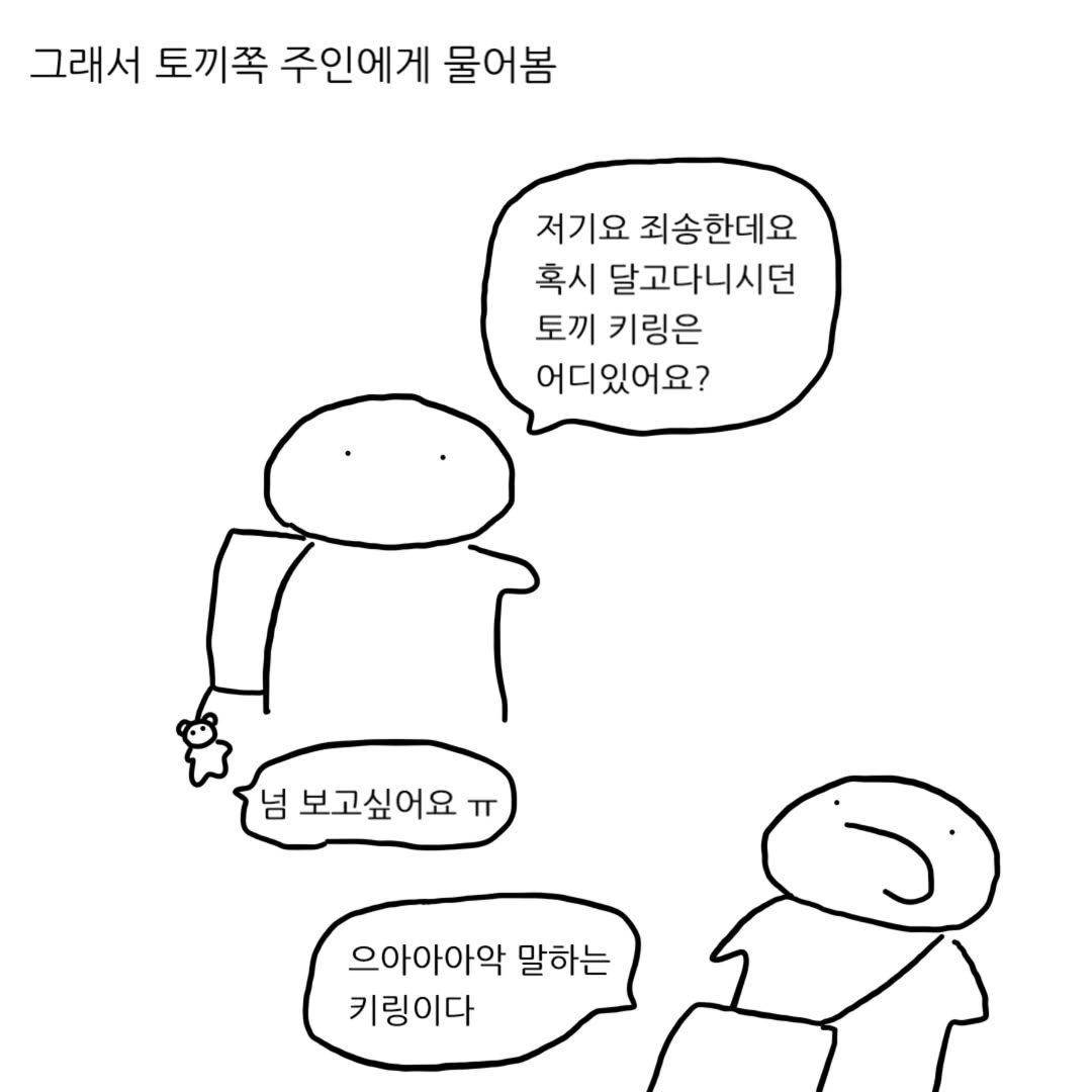 지하철에서-키링끼리-자주-마주친대-11-이미지
